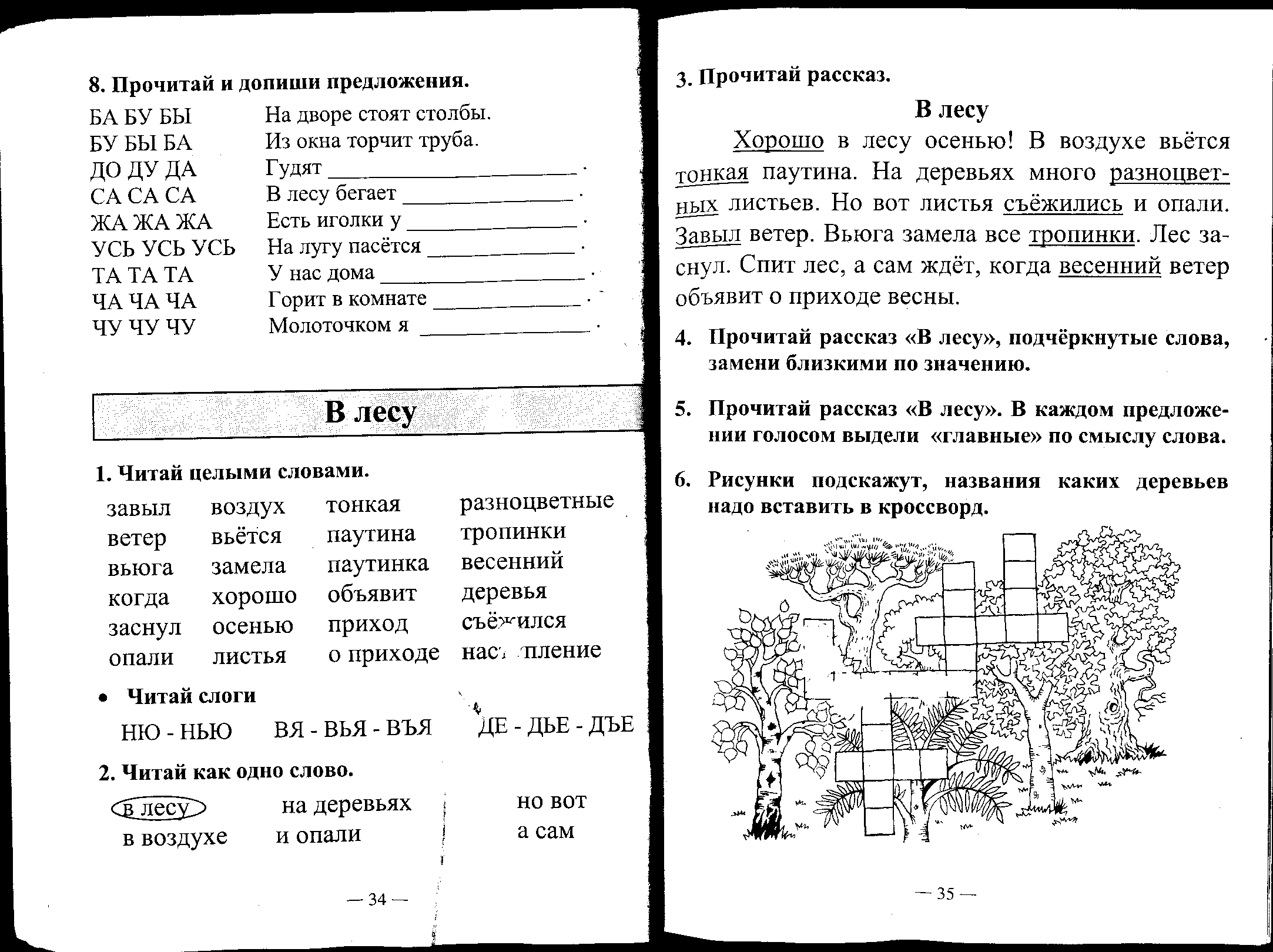 Урок по развитию навыков техники чтения в 1 классе