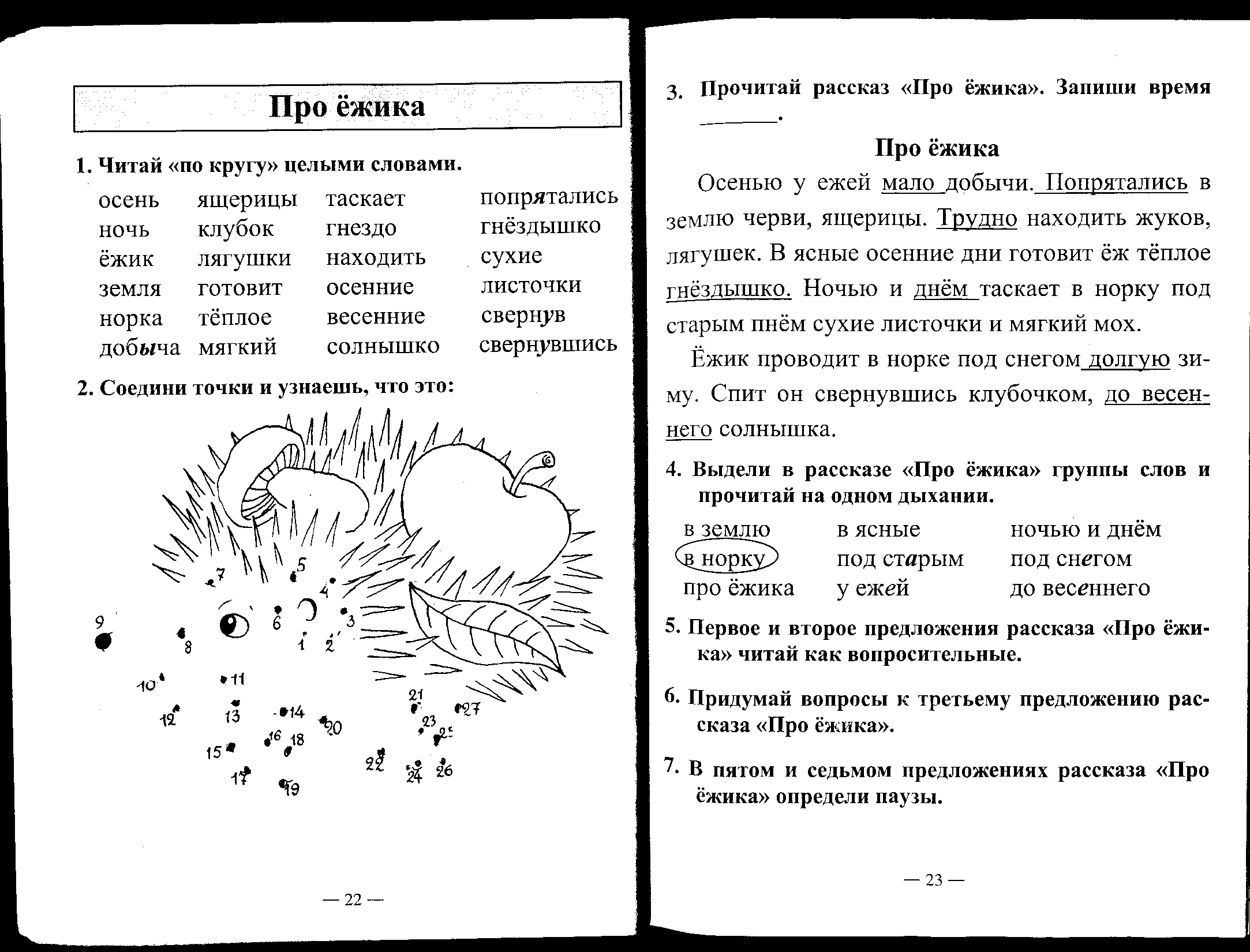 План конспект урока по чтению 1 класс