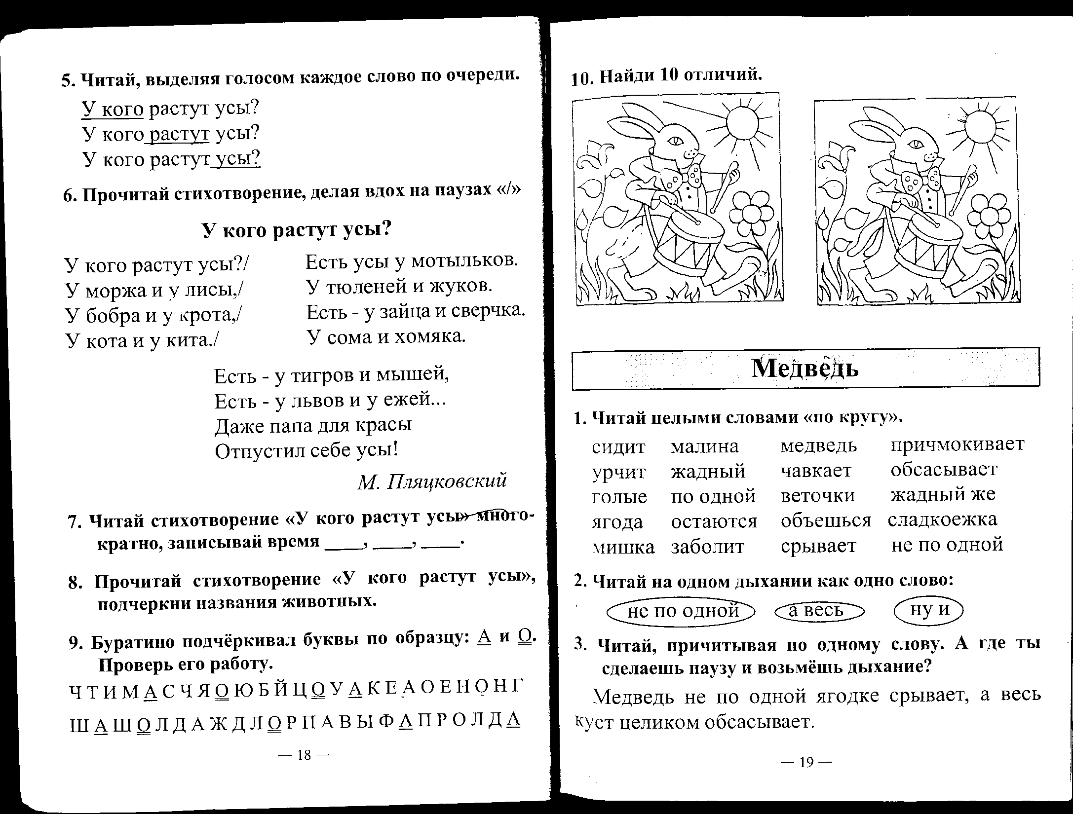 Скорочтение 1 класс задания распечатать с заданиями