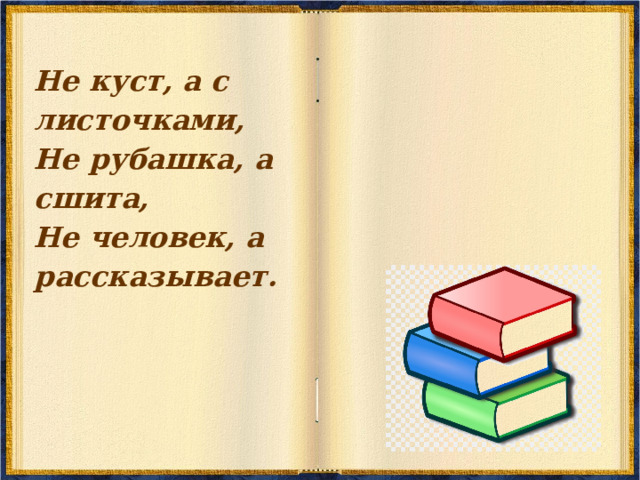 Структура книги 3 класс презентация