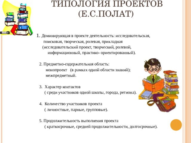 Полат е с метод проектов на уроках иностранного языка иностранные языки в школе 2000