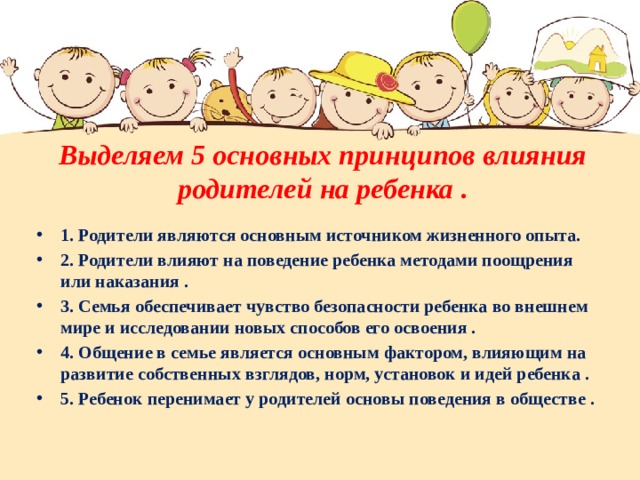 Влияние семьи на социализацию ребенка - презентация онлайн