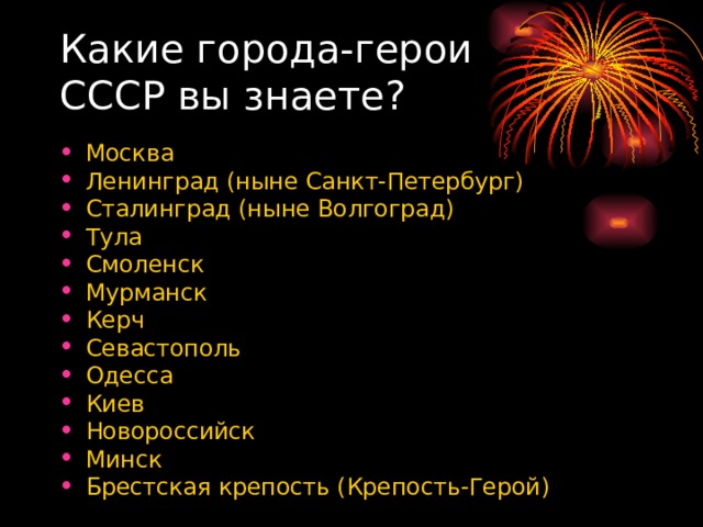 Города герои ссср презентация