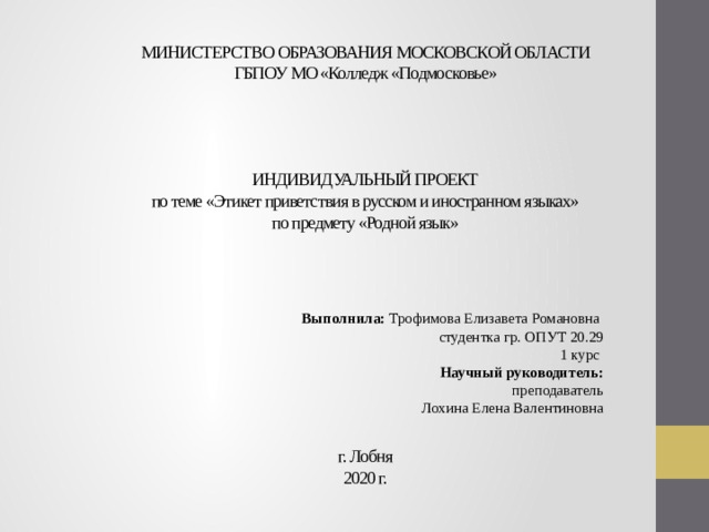 Этикет приветствия в русском и иностранных языках проект 7 класс