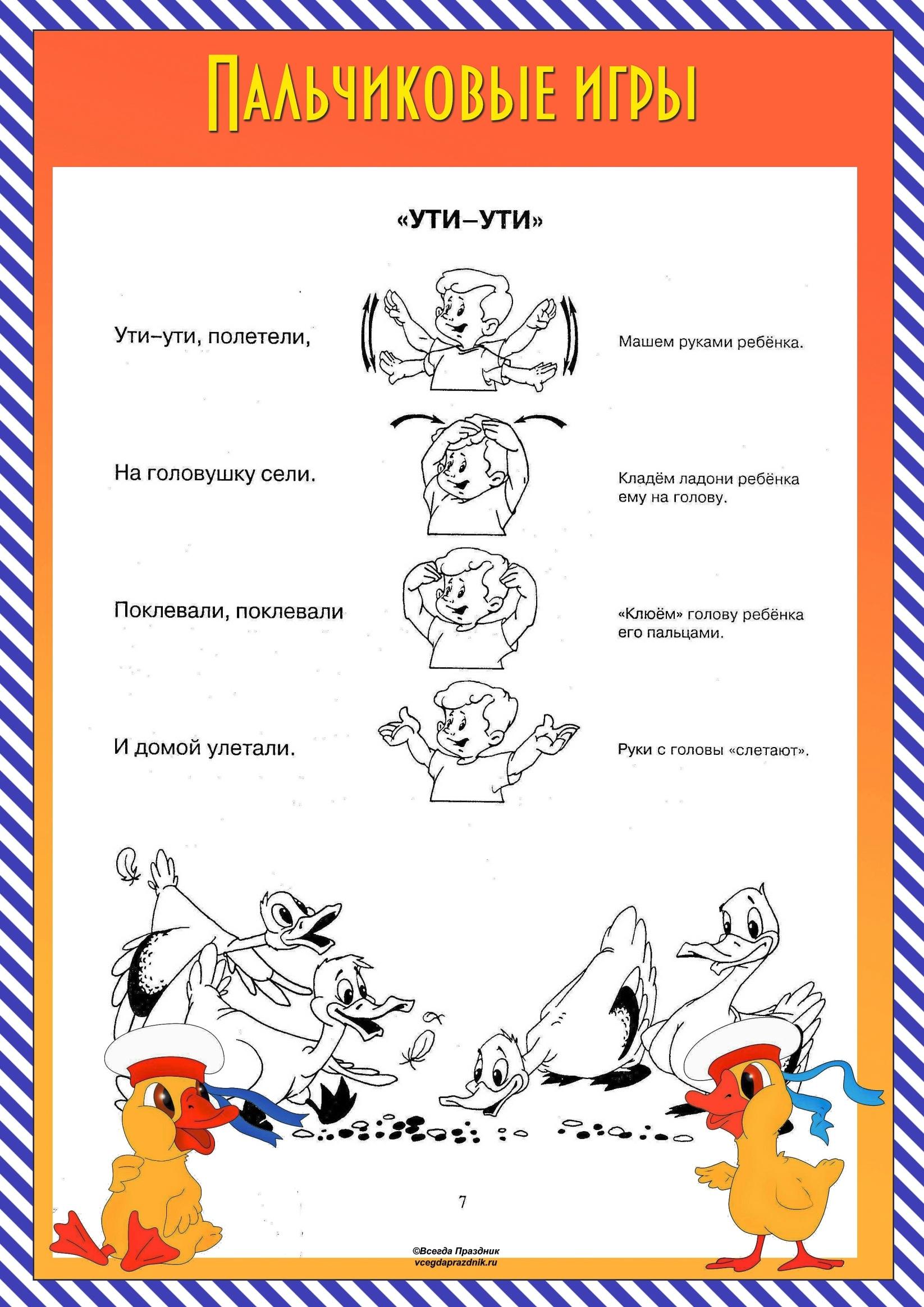 Папка-передвижка пальчиковые игры