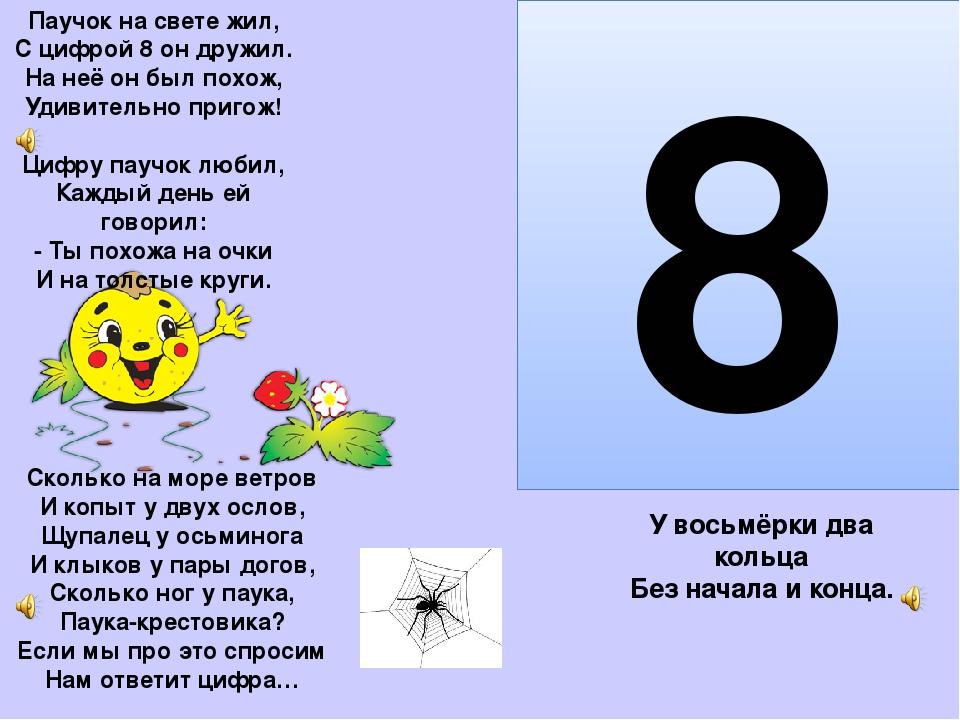 Презентация цифра 8