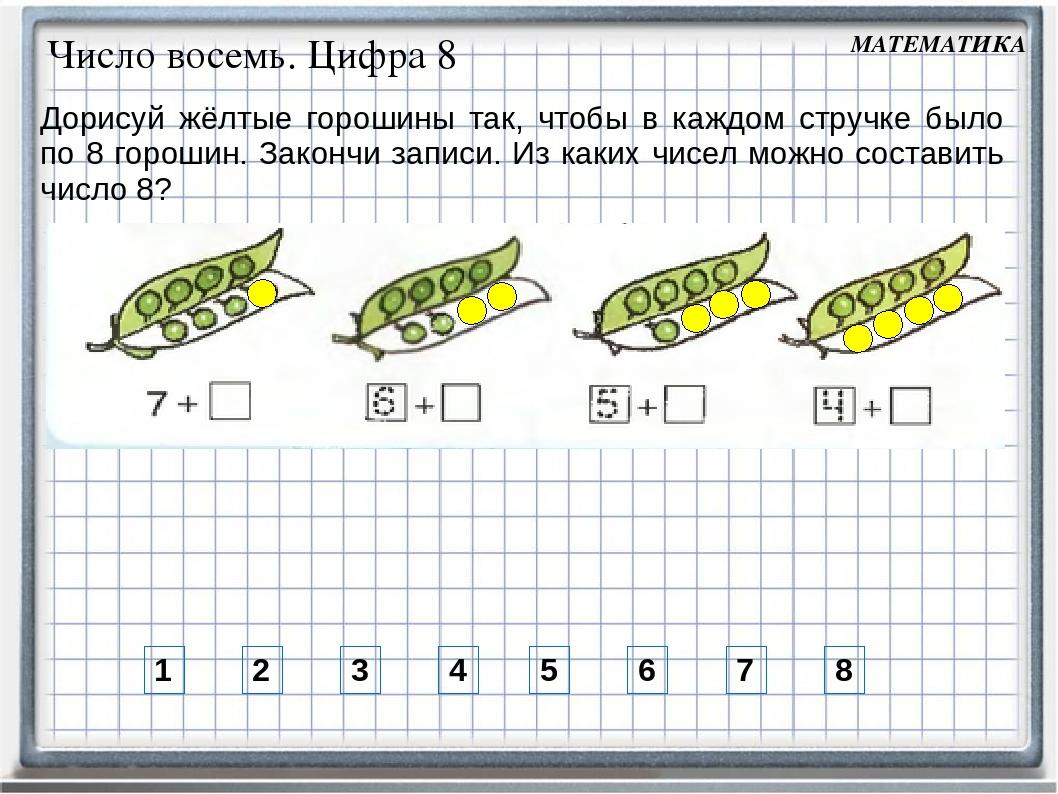 Конспект урока по математике 4. Число 8 задания для дошкольников. Задачки на цифру 8. Задачи с цифрой 8 для дошкольников. Задачи с числом 8 для дошкольников.