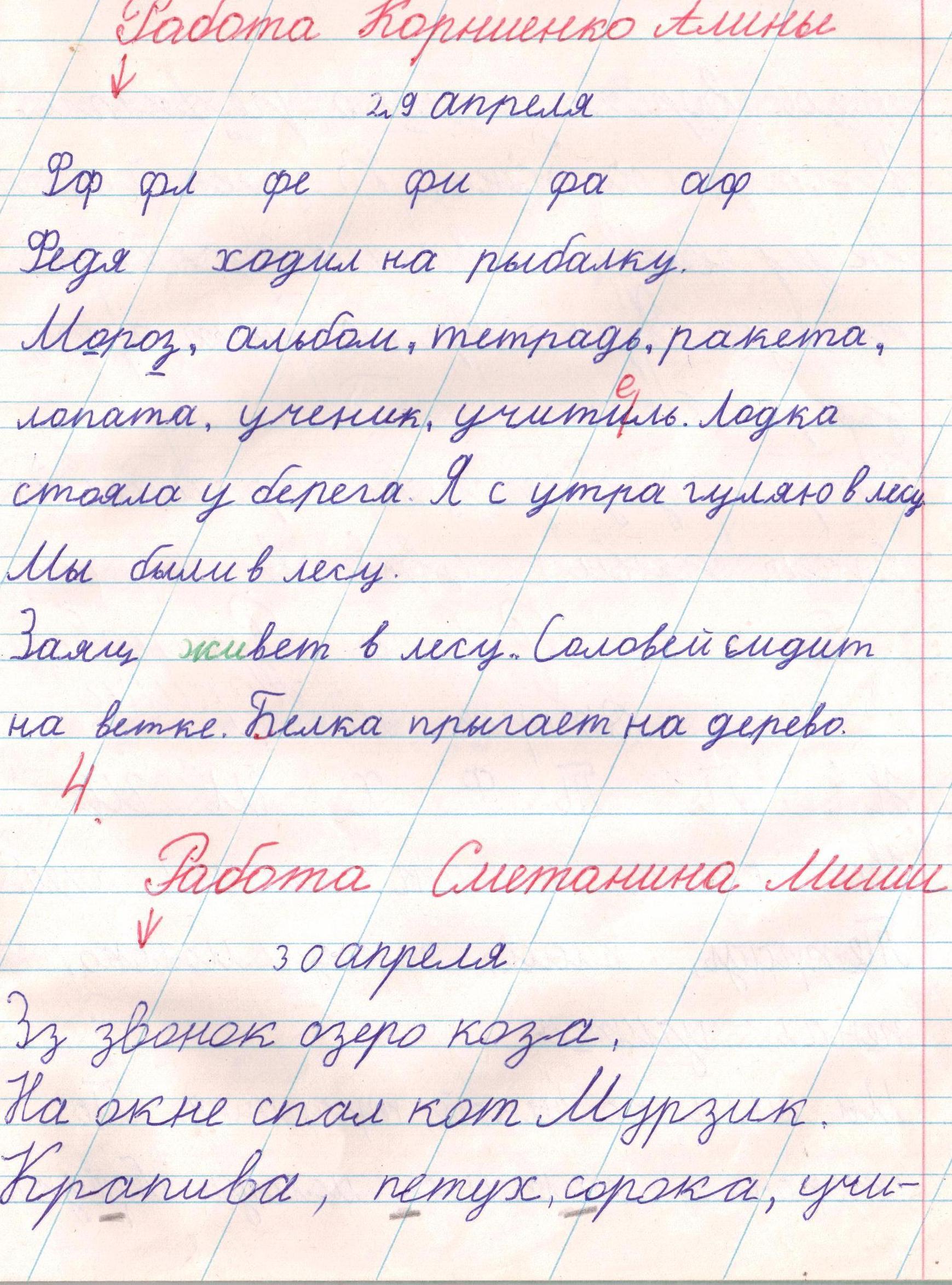 Оформление работ по русскому языку в начальной школе образец