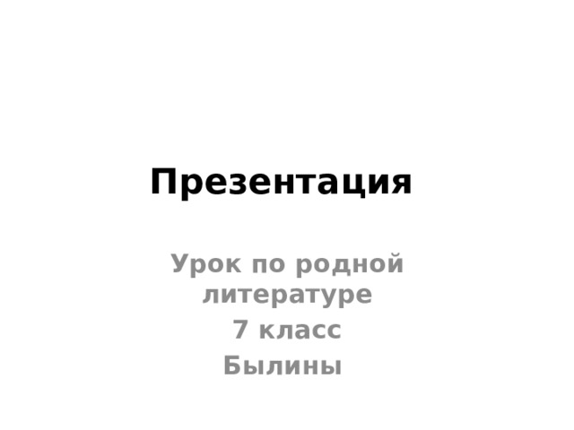 Темы проектов по родной литературе 7 класс