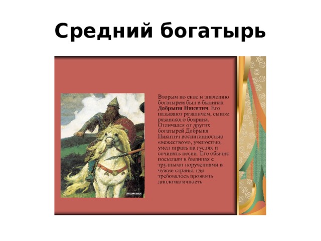 Проект по литературе 7 класс на тему русские былины