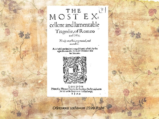 Обложка издания 1599 года 