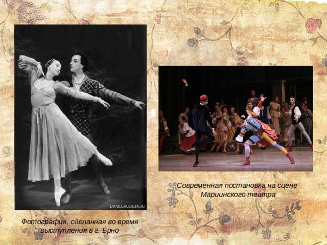 Современная постановка на сцене Мариинского театра Фотография, сделанная во время выступления в г. Брно 