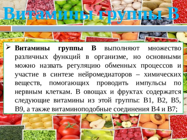 Витамины в овощах проект