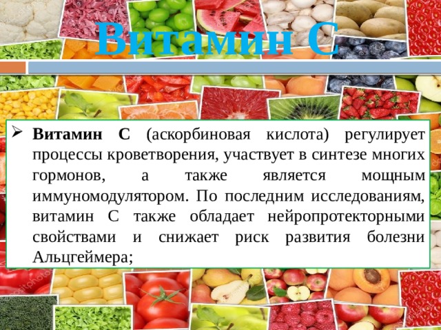 Исследования витаминов