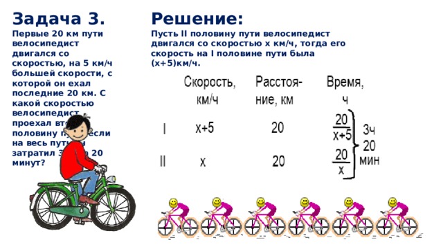 Задачи на движение велосипедистов. 3/5 Пути велосипедист ехал. Средняя скорость велосипеда. За 1 час велосипедист проехал 3 7