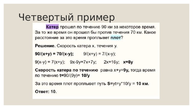 Четвертый пример 