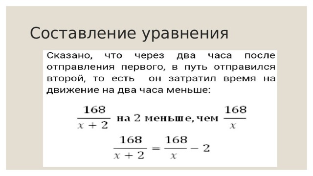 Составление уравнения 