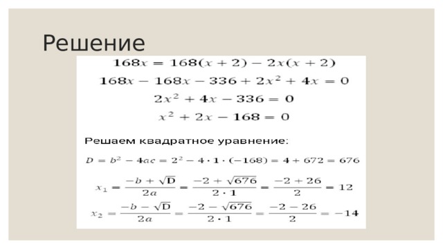 Решение 