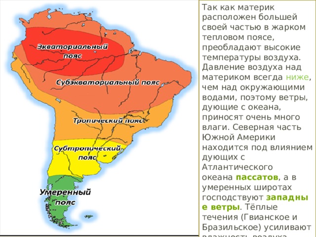 Карта поясов южной америки