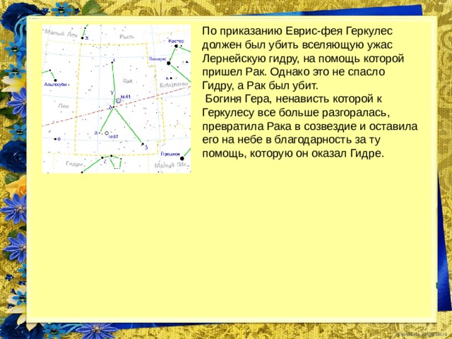 Кардинальный знак, управитель - Луна. Элемент - вода. Удачные дни - понедельник и четверг. Неудачные дни - вторник и суббота.  Время года - зима. Удачные места - реки, ручьи, озера, морские берега, леса. Числа - 2 (все числа, делящиеся на 2), 4, 5, 8. Цветовая гамма - синий, бледно-голубой, белый, серебряный. Серый цвет - неудачный. Металл - серебро. Цветы - лилия, жасмин, жимолость и все белые цветы. Символы рак, розовое сердце, краб. Талисман - розовое сердце. Счастливые числа в лотерее - 4, 9, 14 и их комбинации 4914, 914... 