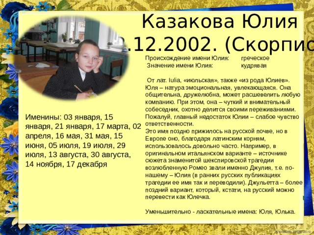 Камни-талисманы Артёма Аметист Опал Гранат Сапфир Цветы-талисманы Дерево-талисманы – сосна. Нарцис Мирт 