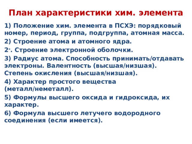 Дайте характеристику химическому элементу фосфору по плану порядковый номер