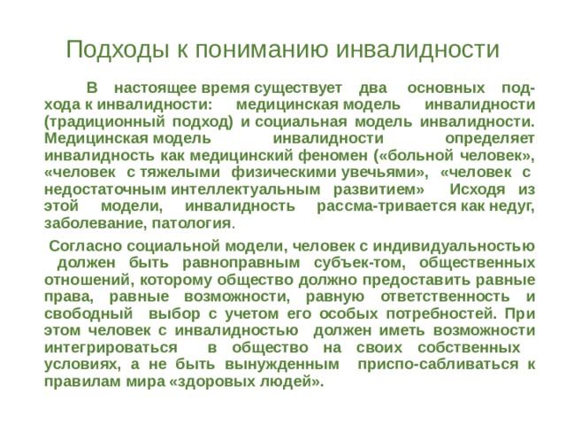 Выпишите основные проблемы людей с инвалидностью озвученные на этом круглом столе