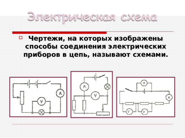 Какая схема электрической цепи называется схемой замещения