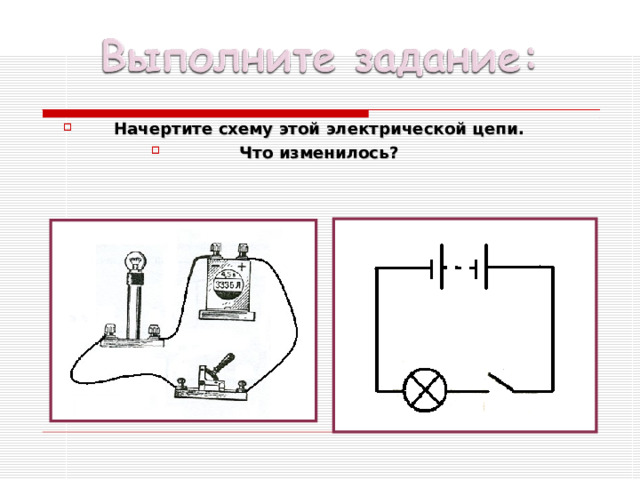 Начертите схему электрической цепи содержащей источник тока две электрические лампы два ключа и один