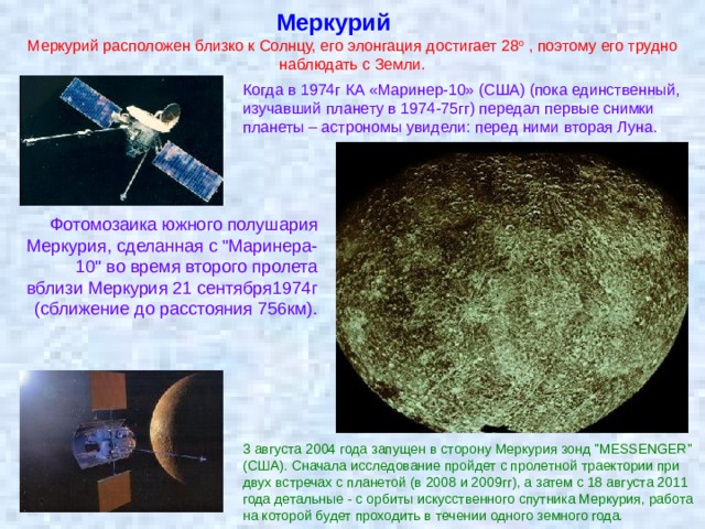 Современные исследования планет земной группы презентация