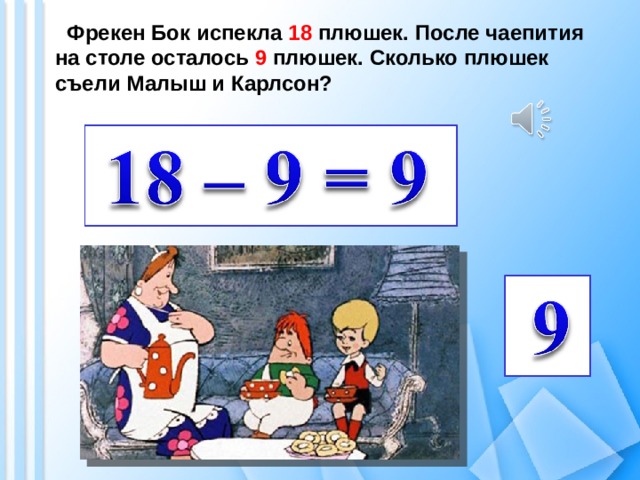 Фрекен бок испекла 20 пирожков после обеда осталось столько же