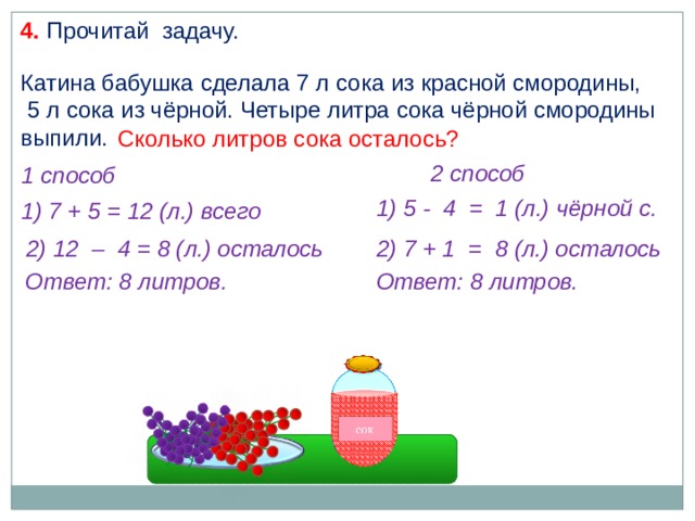 Смешали 4 литра