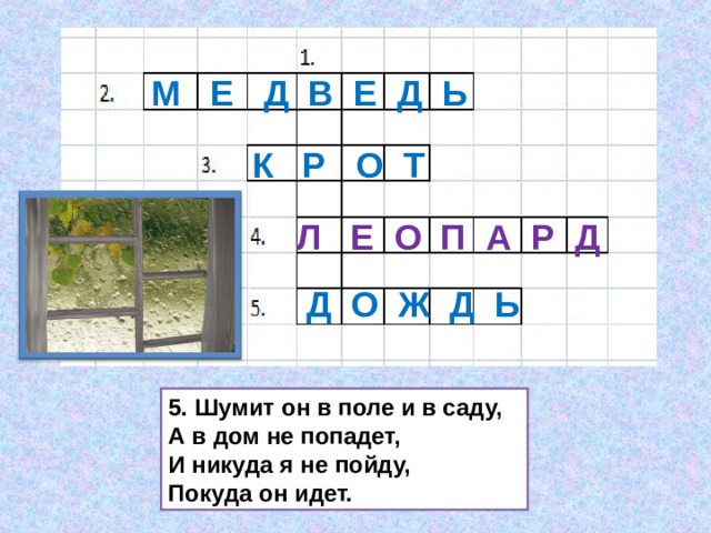 Презентация по русскому языку 1 класс правописание парных согласных звуков на конце слов