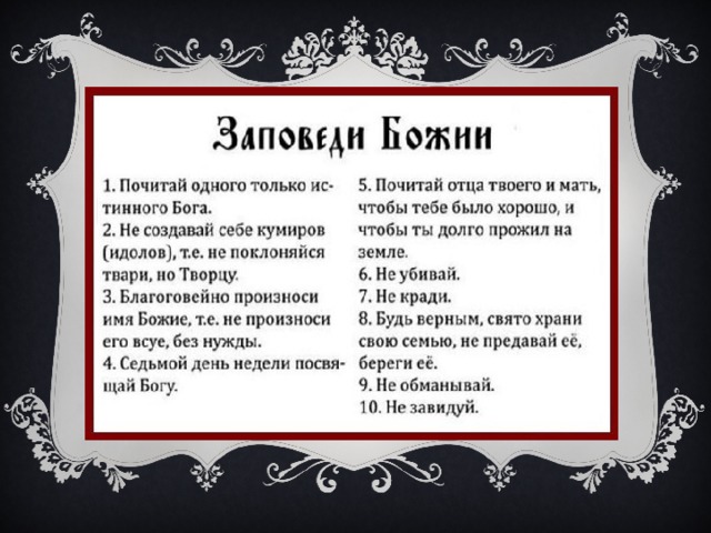 Не совсем обычный урок идти дорогою добра 4 класс презентация