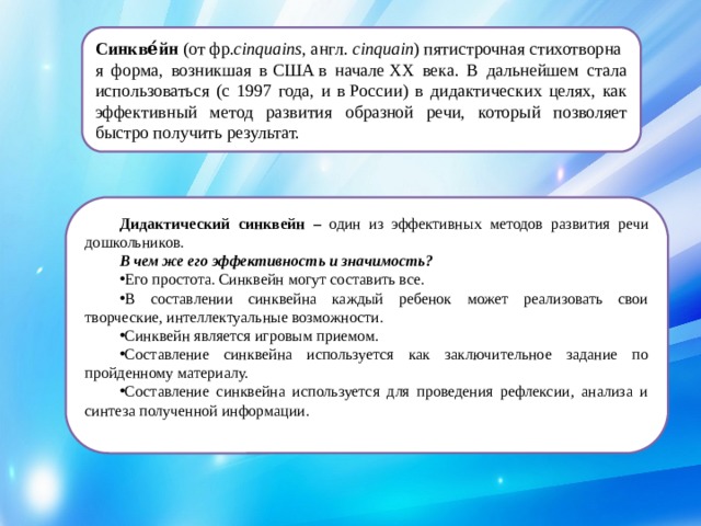 Синквейн для дошкольников в картинках