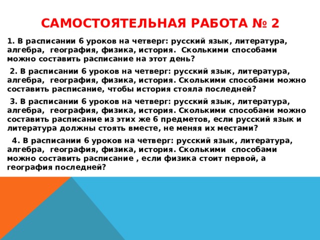 Петя вася галя света и марина садятся на скамейку сколькими способами можно это сделать