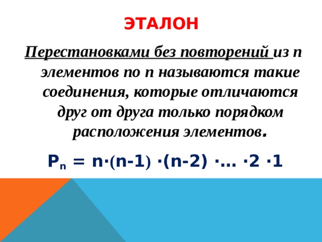 Правило умножения комбинаторные задачи перестановки и факториалы 10 класс мордкович презентация