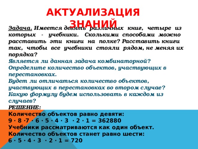 В комнате имеется 6 стульев сколькими способами можно разместить на них 6 приглашенных дипломатов