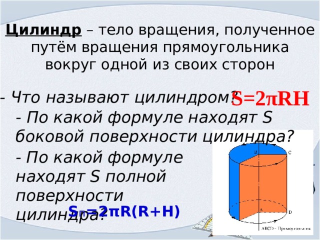 Шаром называется тело полученное вращением