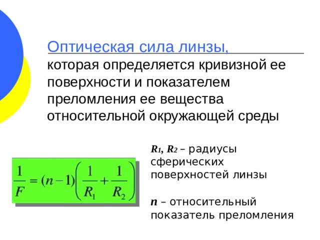 Преломление света линзы оптическая сила линзы 8 класс презентация