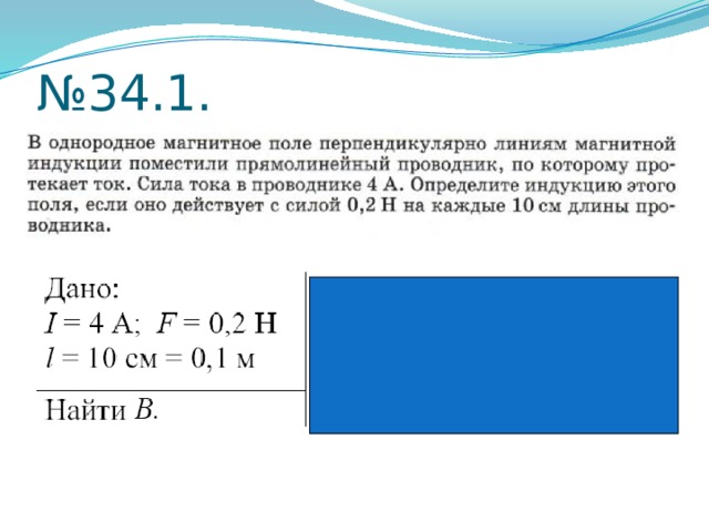 № 34.1. 
