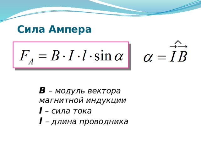 Найти модуль вектора магнитной индукции