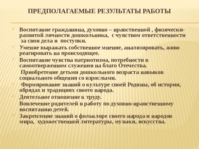 Годовые задачи по духовно нравственному воспитанию в доу пофгос