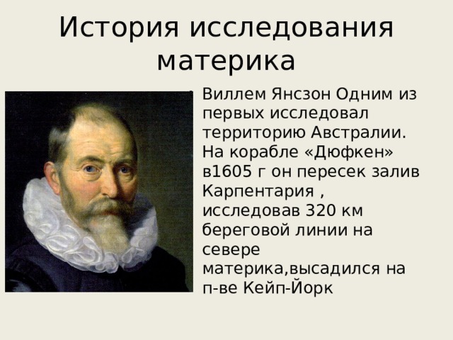 Кто исследовал австралию презентация 4 класс гармония