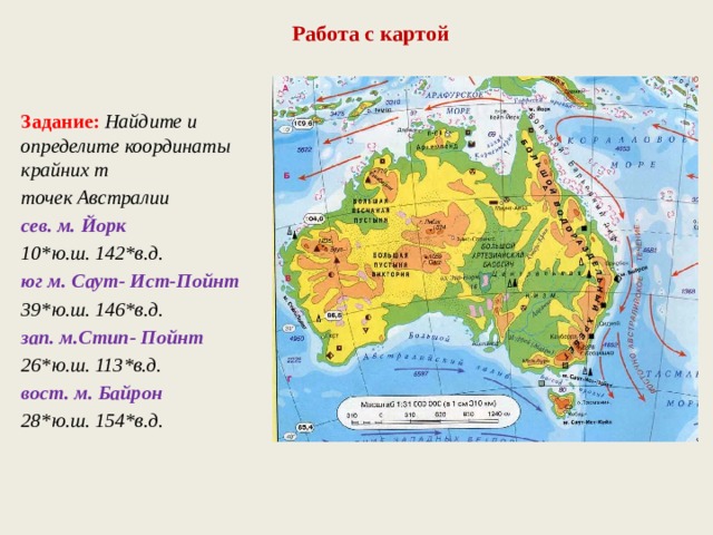 Крайние точки австралии их координаты 7 класс контурная карта