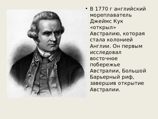 Кто исследовал австралию презентация 4 класс гармония