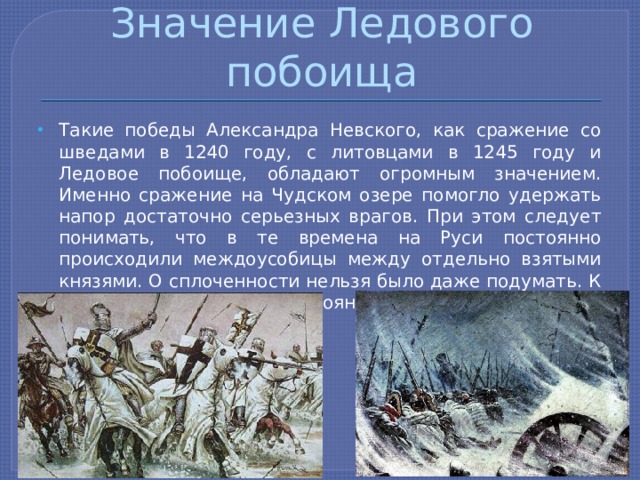 1240 год ледовое побоище