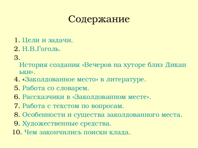 Заколдованное место содержание. Гоголь Заколдованное место сколько страниц. Заколдованное место Гоголь план. Пересказ Заколдованное место. План пересказа сказки Гоголя Заколдованное место.