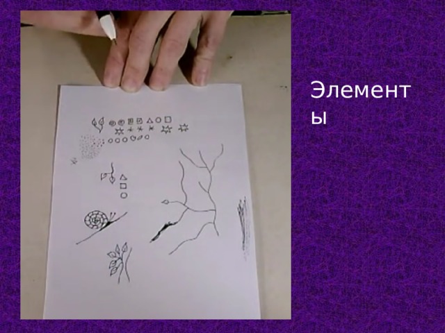 Элементы 