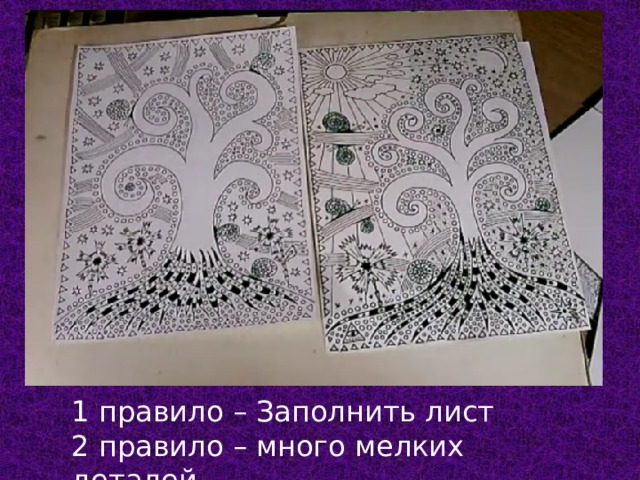 1 правило – Заполнить лист 2 правило – много мелких деталей 